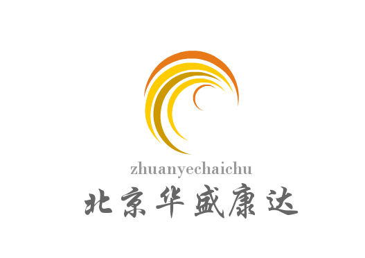 北京华盛康达工程技术有限公司、专业混凝土切割拆除、北京专业拆除网